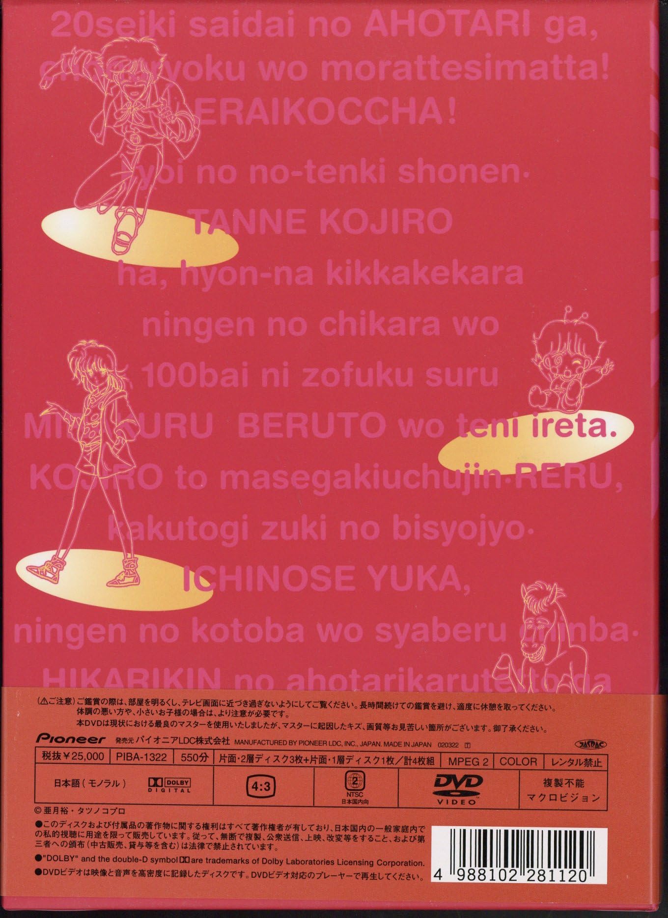 Amazon.co.jp: アニメDVD 昭和アホ草子 あかぬけ一番! DVD-BOX : おもちゃ